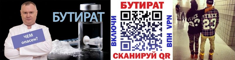 Бутират 1.4BDO  Купить где  Долгопрудный 